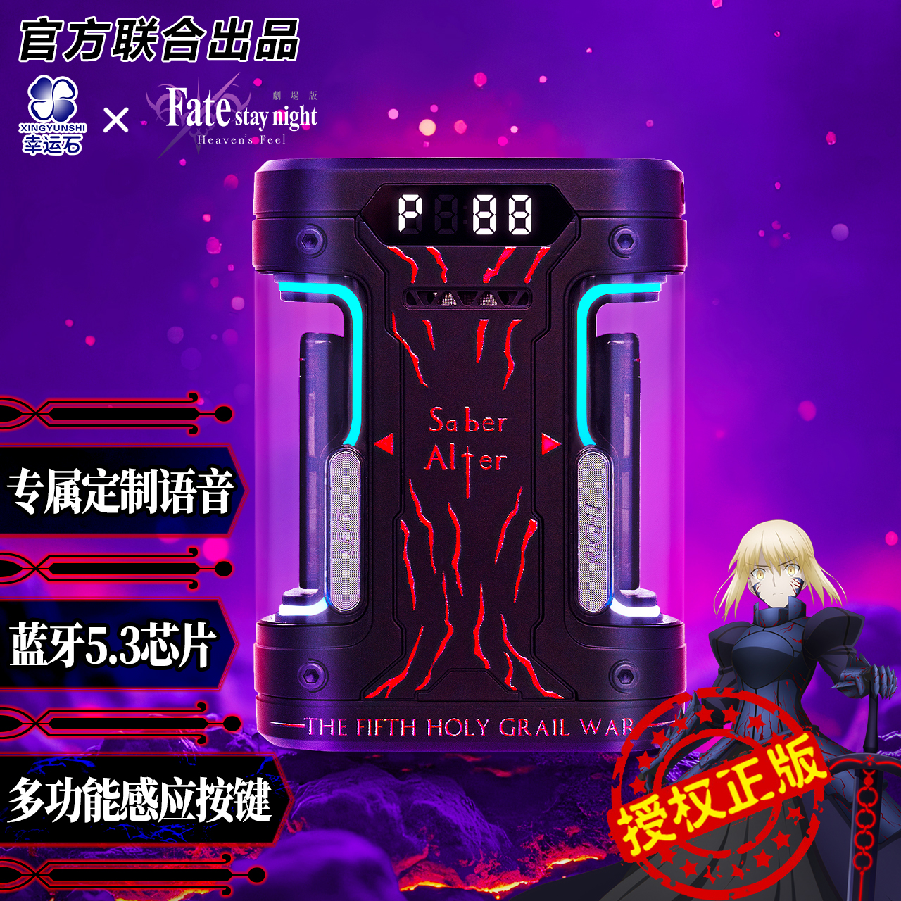 Fate官方联名阿尔托莉雅蓝牙耳机