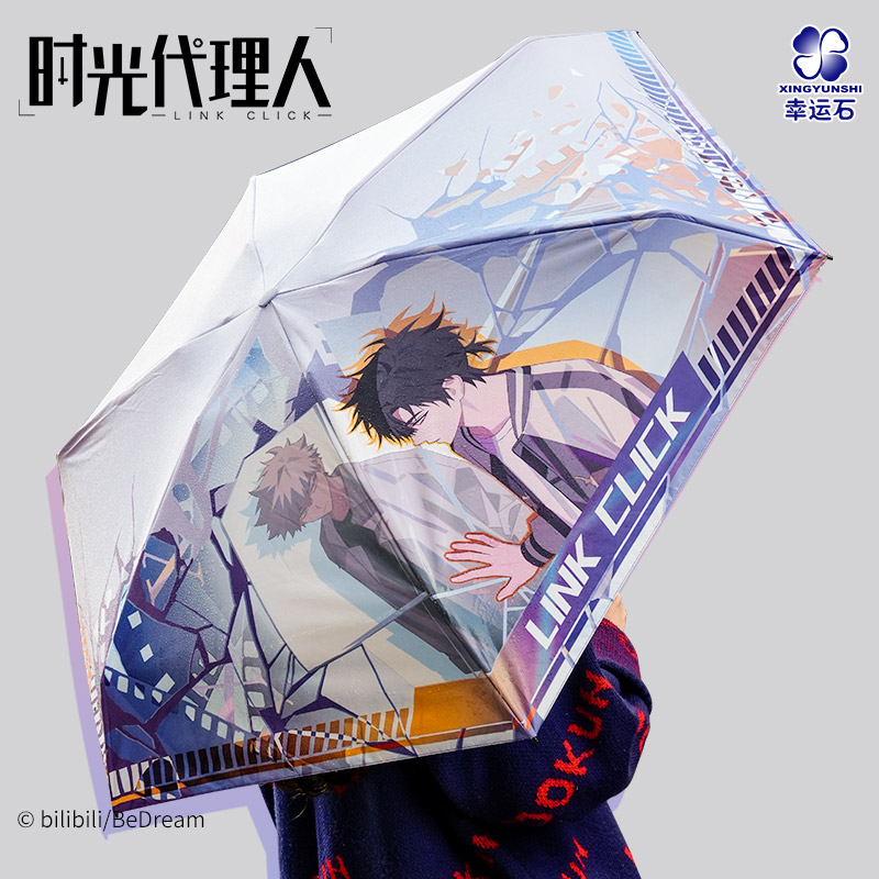 时光代理人联名雨伞官方正版