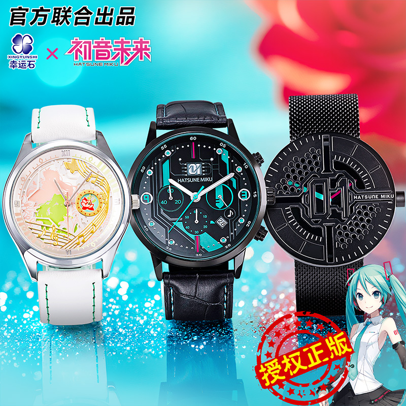 初音未来联名手表官方正版