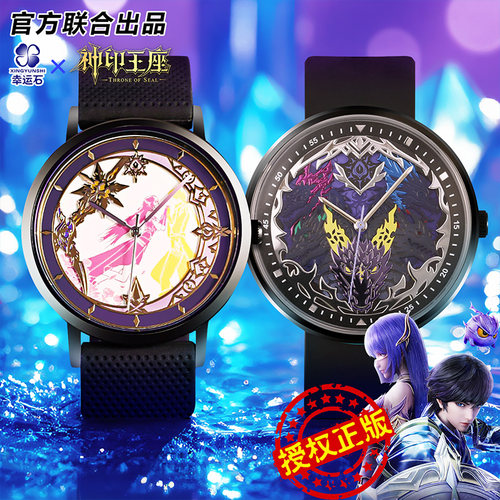 神印王座联名圣采儿皓月石英腕表