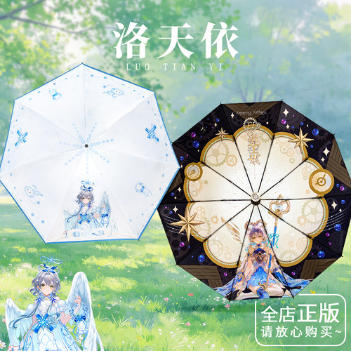 洛天依官方联名vsinger晴雨伞