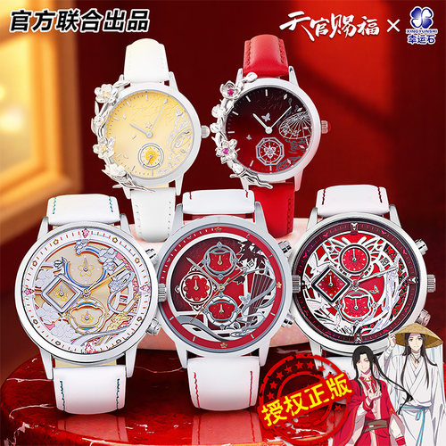 天官赐福联名谢怜花城石英腕表