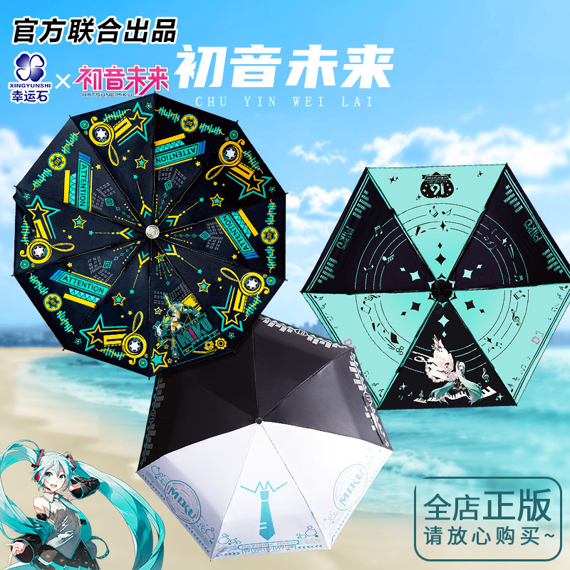 初音未来联名晴雨伞官方正版图片