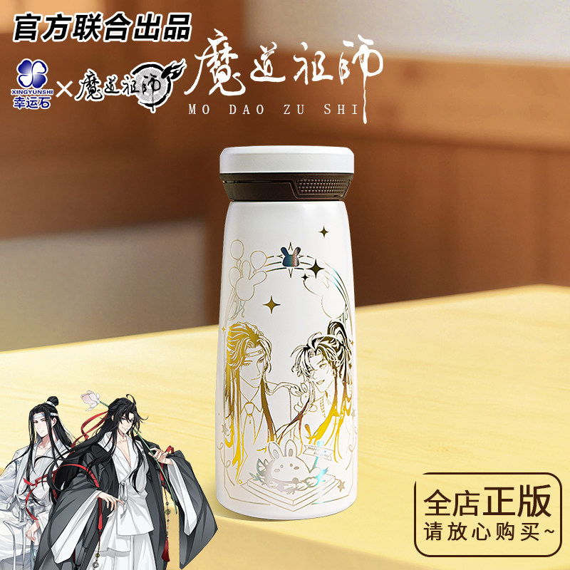 魔道祖师联名魏无羡蓝忘机保温杯图片