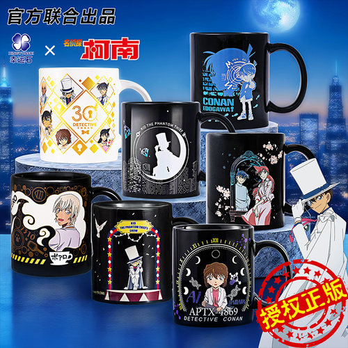 名侦探柯南联名马克杯官方正版