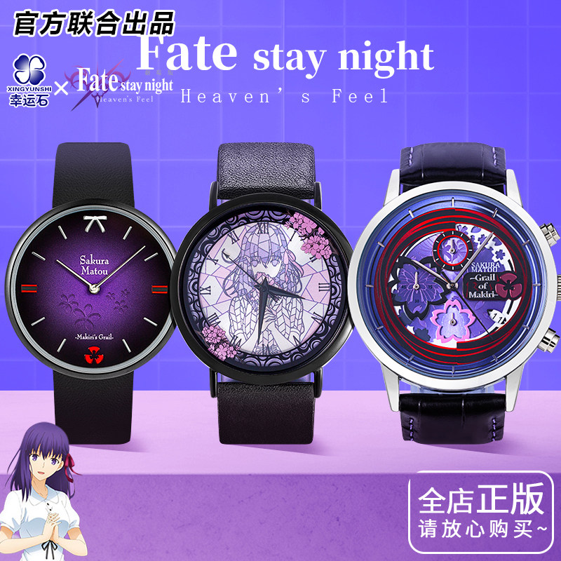 fate联名手表官方正版图片