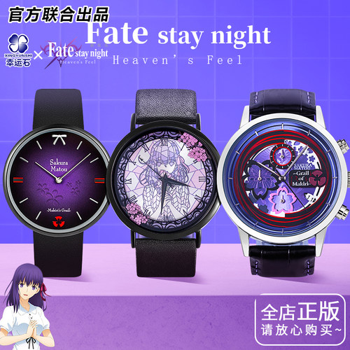 fate联名手表官方正版