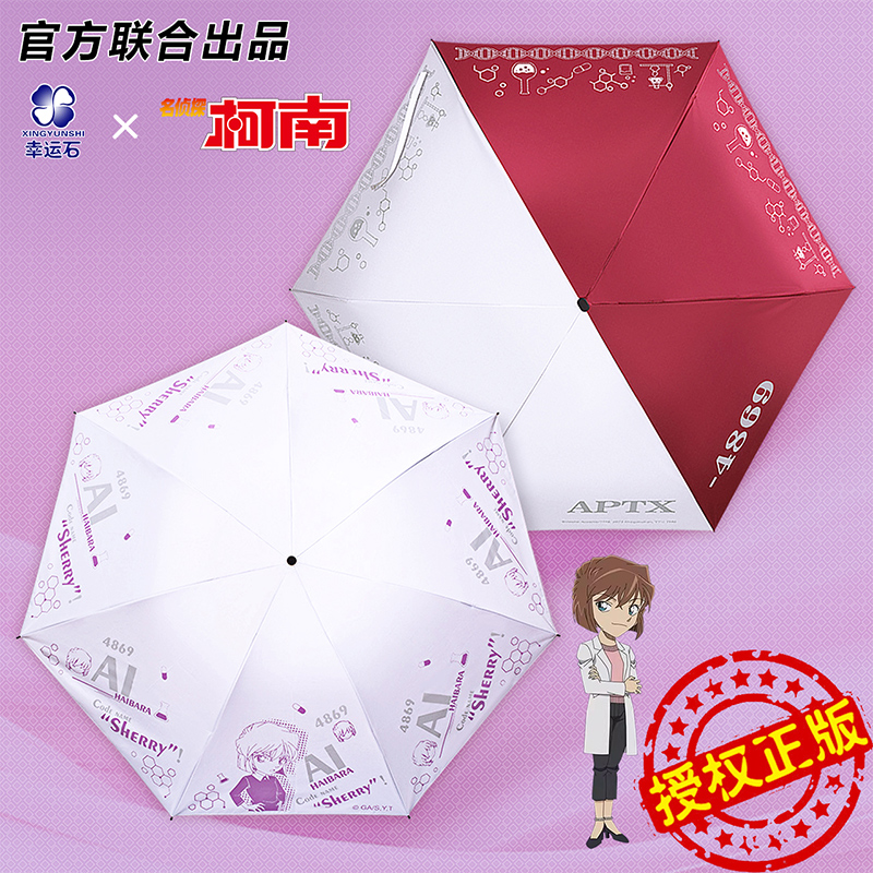 名侦探柯南联名晴雨伞官方正版