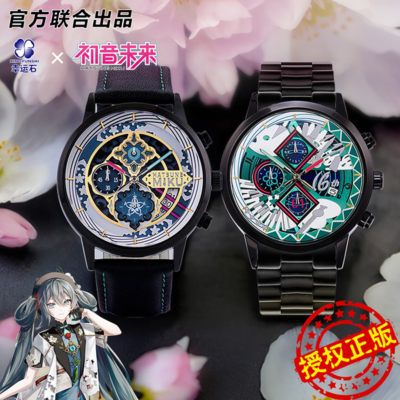 初音未来联名周年纪念石英表正版