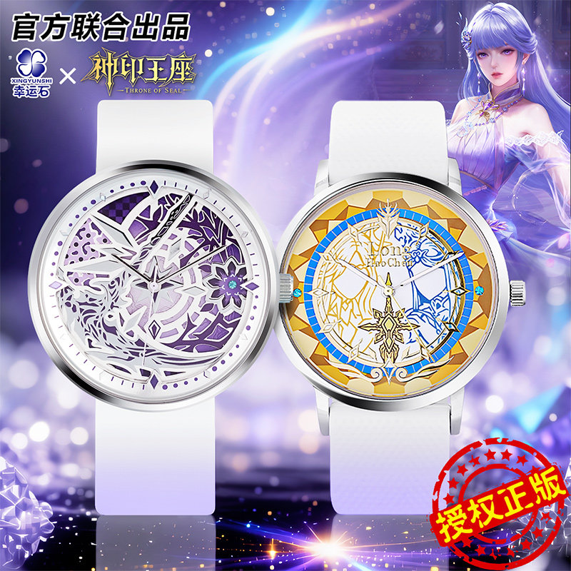 神印王座正版联名龙皓晨石英腕表