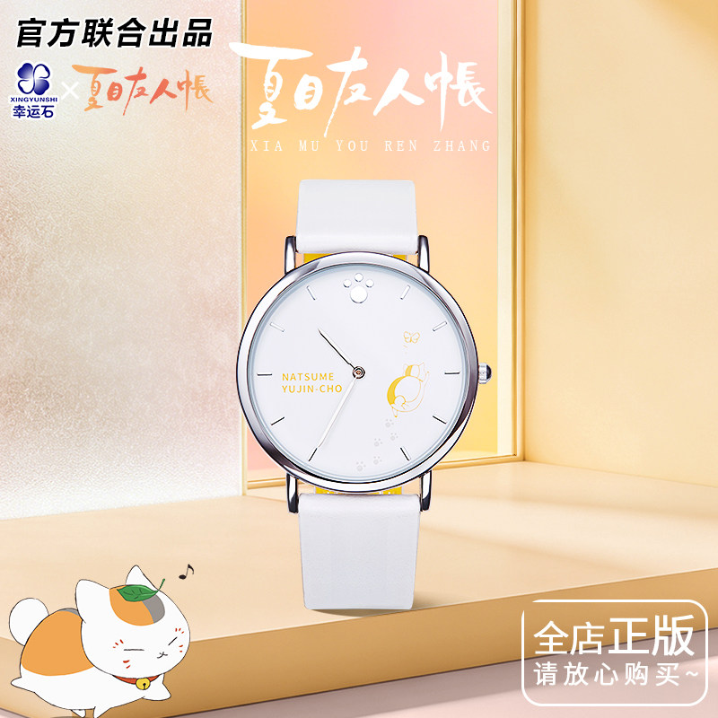 夏目友人帐联名猫咪老师石英表图片
