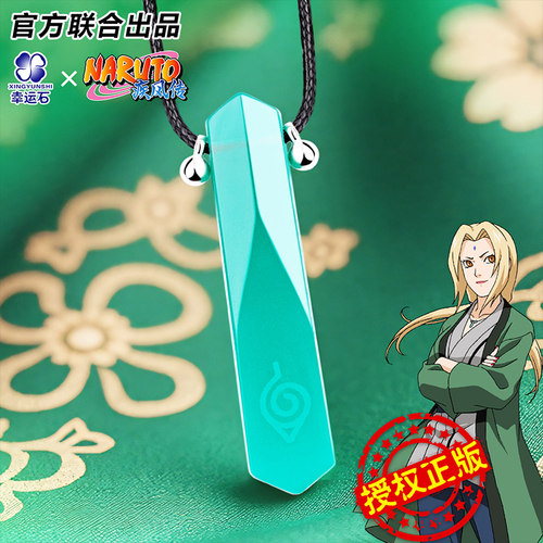 火影忍者疾风传联名纲手吊坠项链