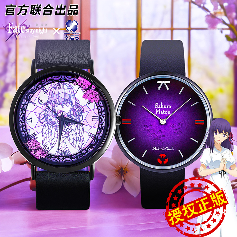 fate联名手表官方正版