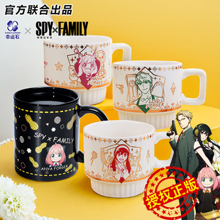 幸运石间谍过家家水杯 联名动漫周边约尔阿尼亚杯子 官方谷子正版