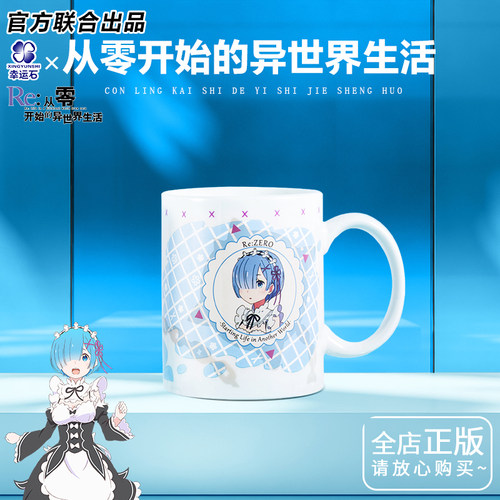 RE0从零正版雷姆系列马克杯