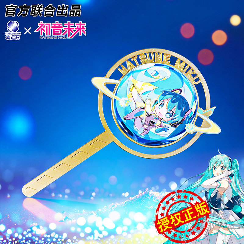幸运石初音未来有你金属书签 正版二次元动漫周边miku谷子V家文具