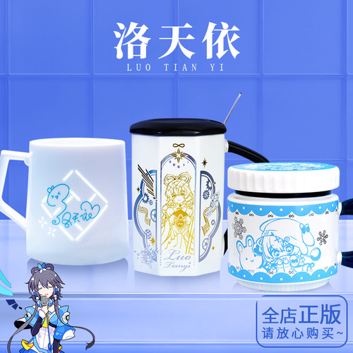 洛天依联名马克杯官方正版