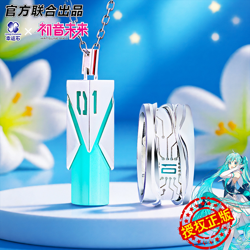 初音未来联名miku项链戒指银饰品