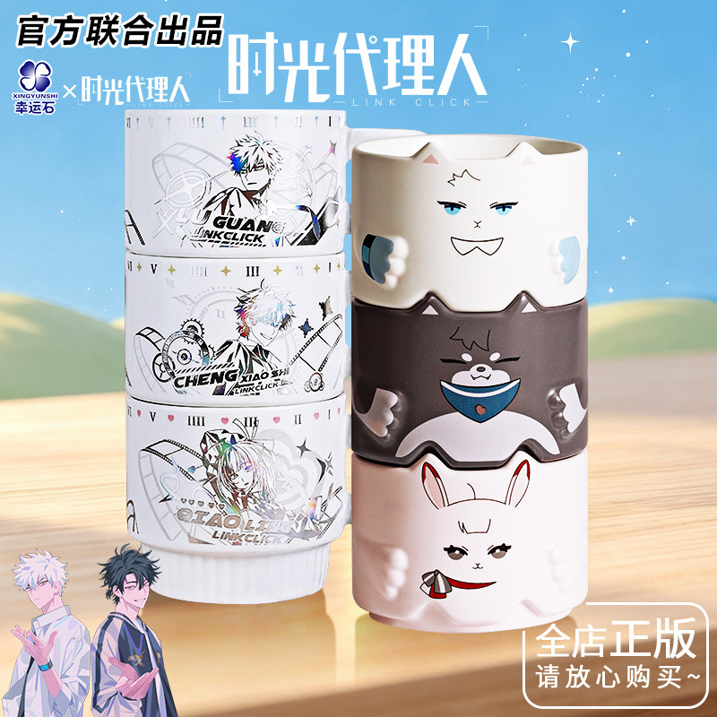 时光代理人联名马克杯官方正版图片