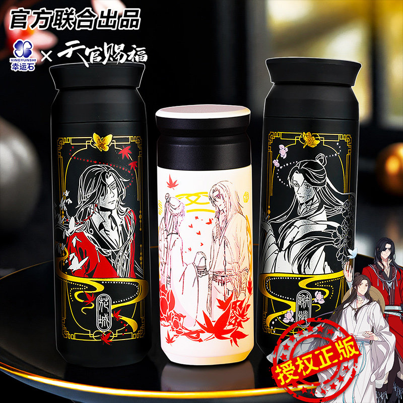 天官赐福联名保温杯官方正版