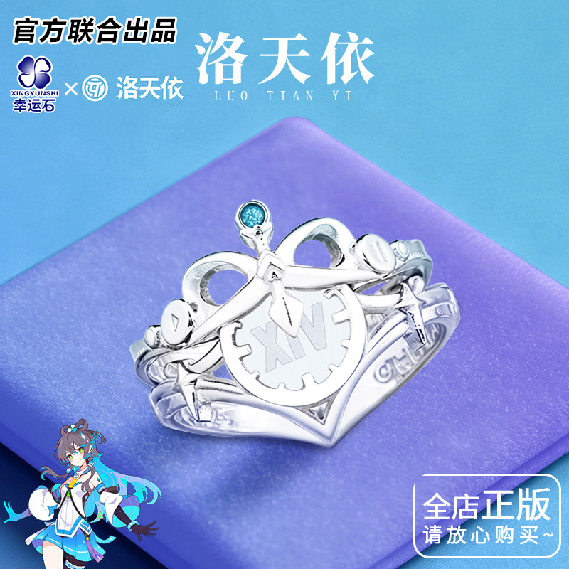 洛天依正版联名组合戒指925银饰图片