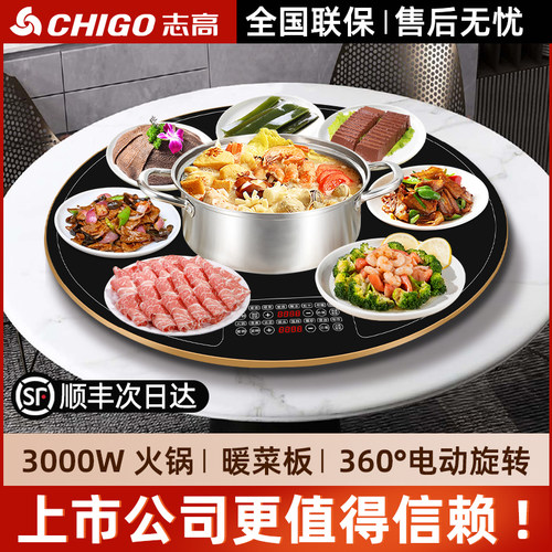 志高火锅暖菜板旋转预约定时童锁