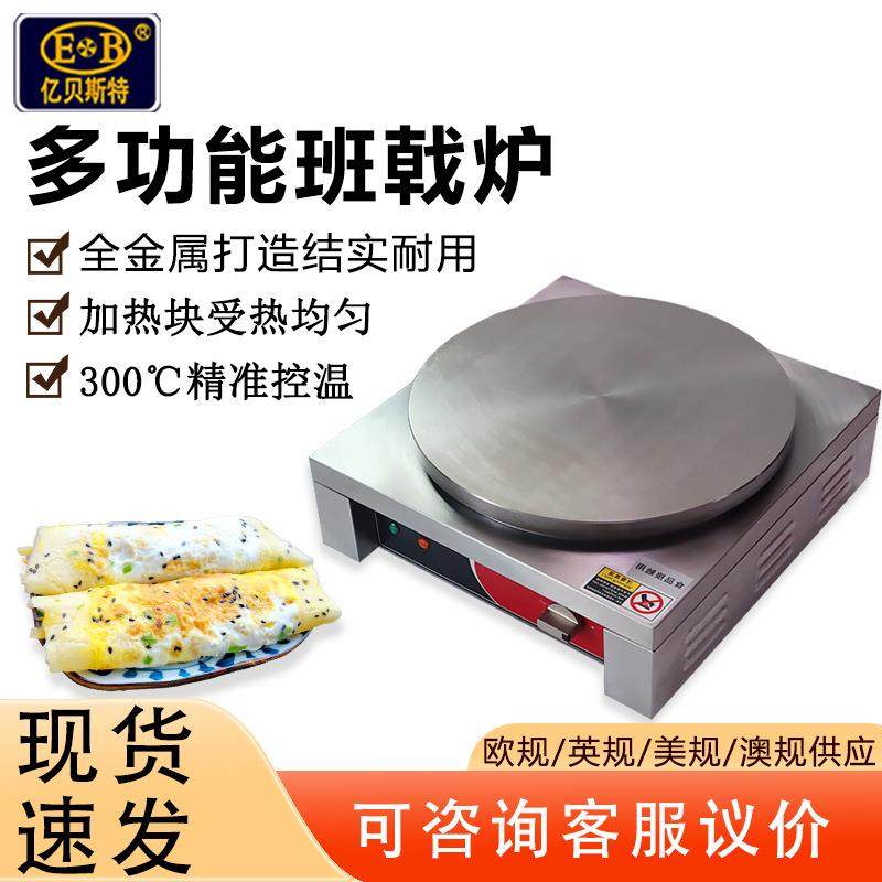 商用电款煎饼果子机薄饼机烙饼电机手抓饼杂粮煎饼班戟炉摆摊烧饼,清洗/食品/商业设备,其他食品加工设备,淘宝优惠券,粉丝福利购,淘宝优惠卷