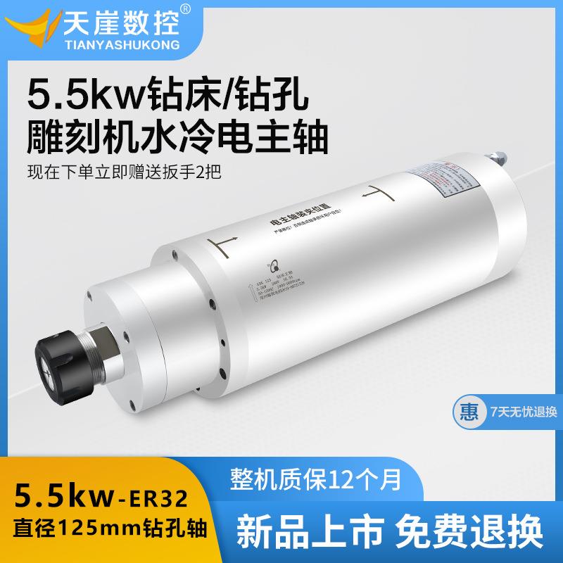 5.5kw钻床钻孔主轴电机金属雕铣水冷主轴125mm雕刻机机头