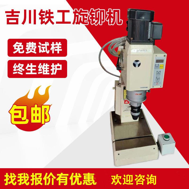 现货供应US-1吉川铁工旋铆机多功能铆接机高精度旋铆机铆接机设备