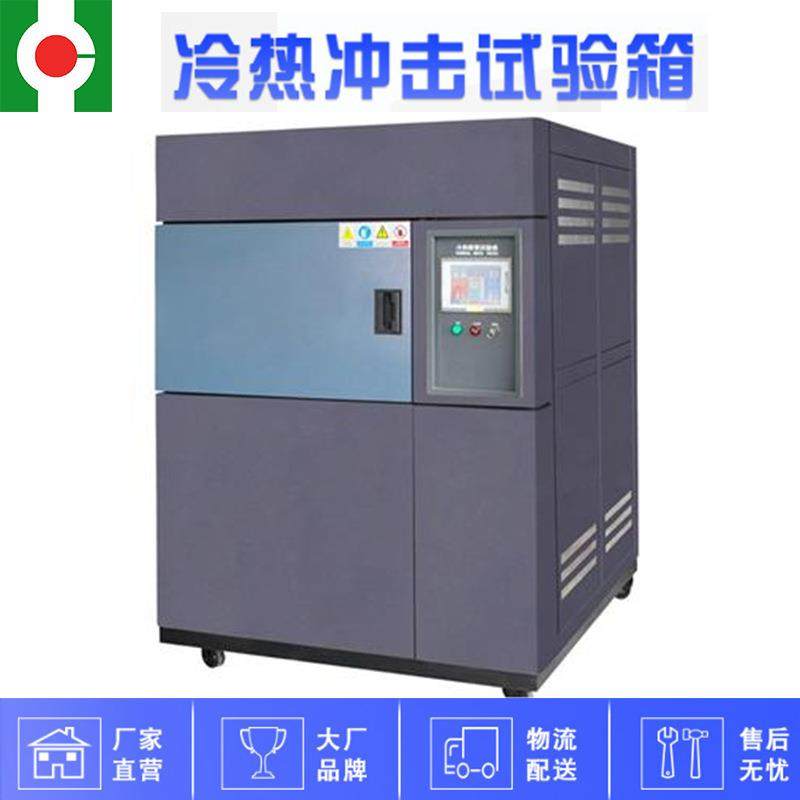 高低温冲击试验箱三厢式橡胶冷热冲击试验箱热胀冷缩检测试验,工业油品/胶粘/化学/实验室用品,其他实验室设备,淘宝优惠券,粉丝福利购,淘宝优惠卷