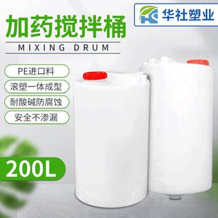 200L加药箱计量桶配药桶耐酸碱化工溶液箱药水配药桶PAM洗洁精桶