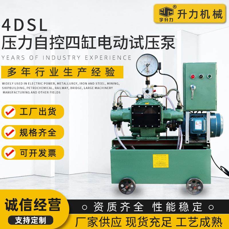 厂家供应4DSL压力自控电动试压泵管道打压机四缸高压PPR水管,五金/工具,其它泵类型,淘宝优惠券,粉丝福利购,淘宝优惠卷