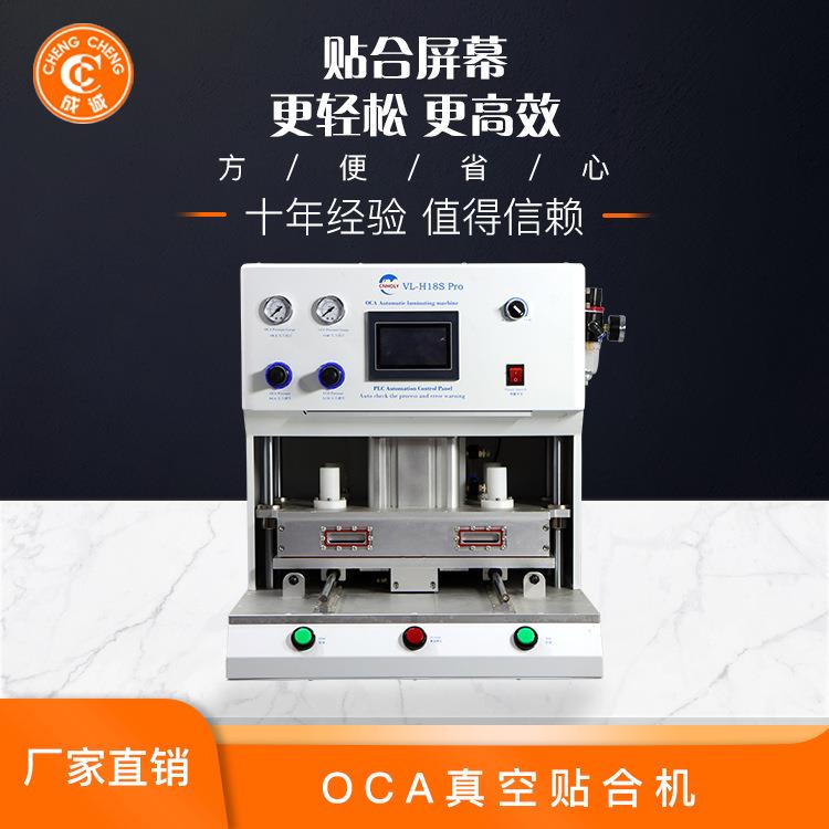 手机手表平板触屏屏幕修复设备OCA真空贴合机LCD贴合过程机器