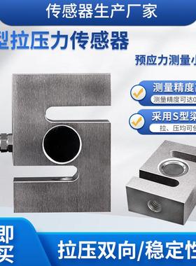 Z-204C称重传感器高精度S型拉压力传感器水泥搅拌机料斗秤