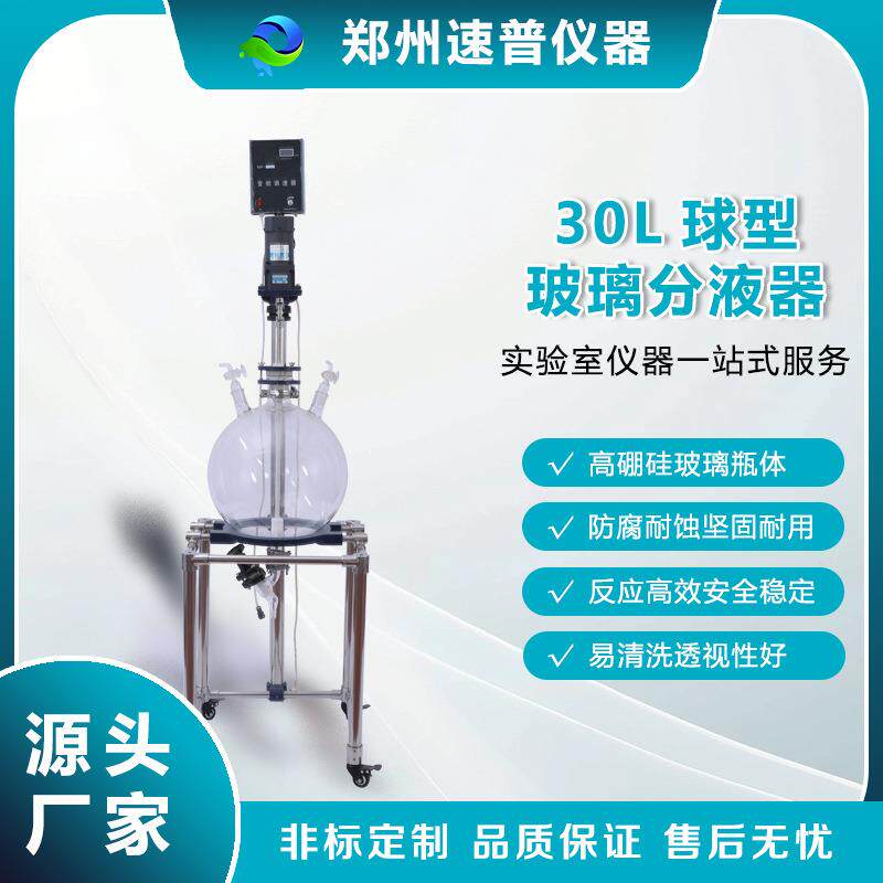 爆款热销30L实验室玻璃分液仪器套装分液萃取漏斗带刻度耐酸碱