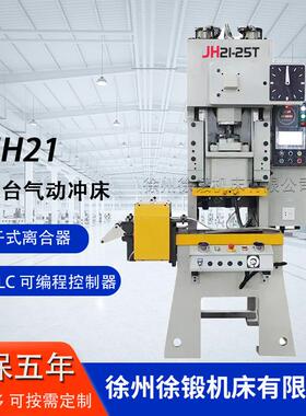JH21-25T高速气动冲床25吨45吨60吨开式固定台精密压力机