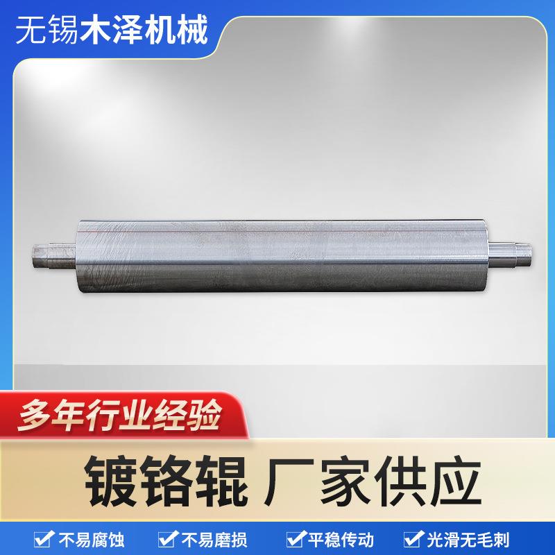 镀铬辊无动力滚筒托辊架压印辊不锈钢圆形油加热辊涂布工业辊轮