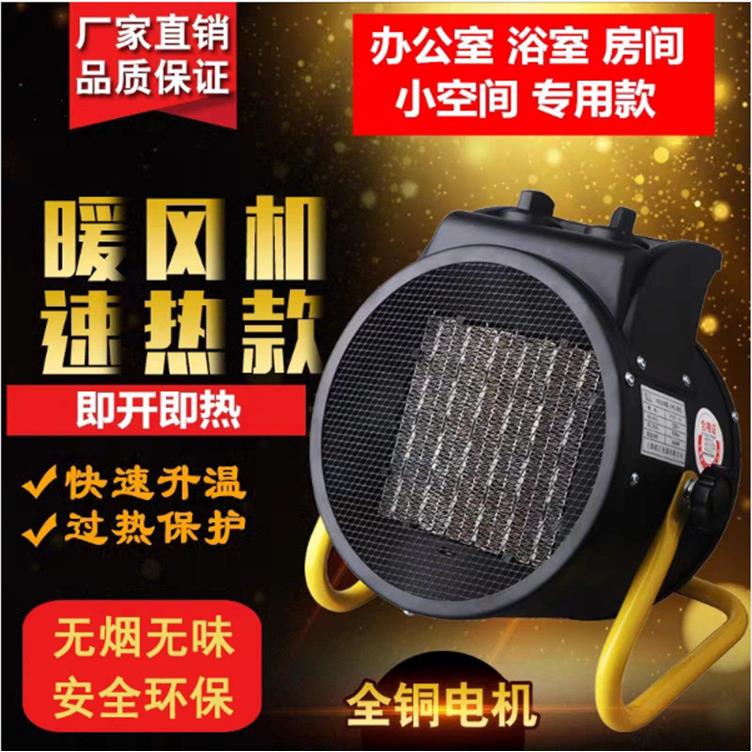 2/3KW暖风机家用卧室客厅速热工业取暖器大功率大面积电暖器