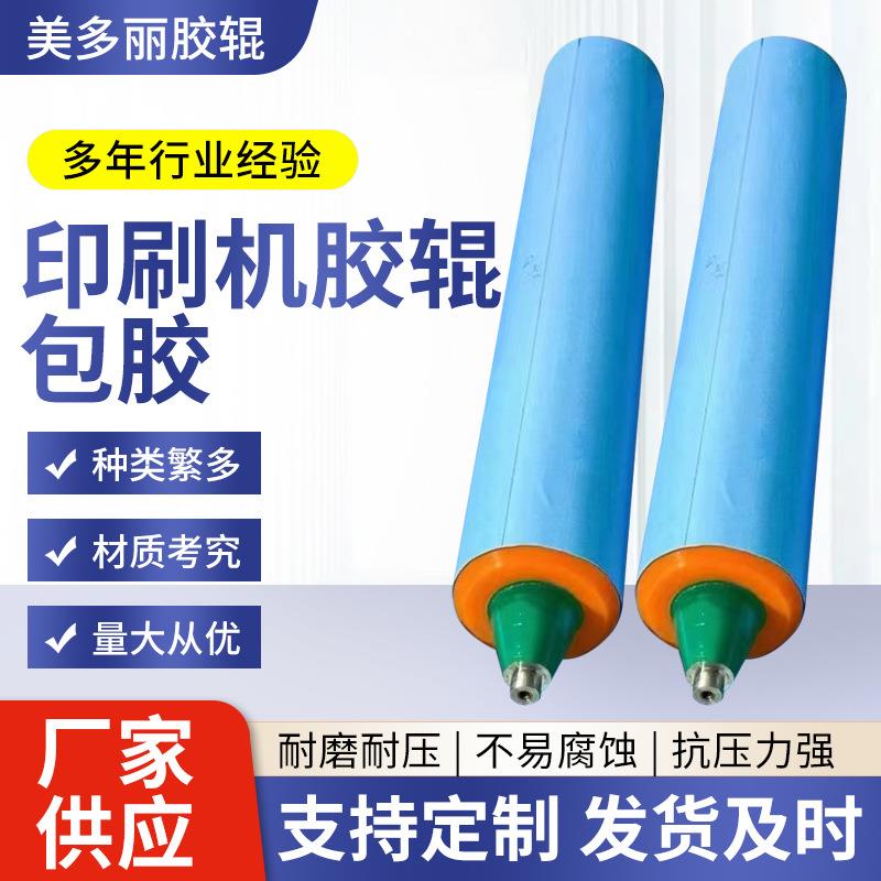 印刷机胶辊包胶轴聚氨酯胶辊滚筒工业胶辊包胶印刷机胶辊