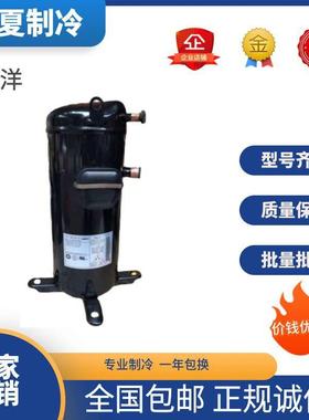 全新C-SB373H8AC-SBX180H38AC-SBX150H38C5匹空调压缩机