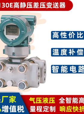 EJA130E高静压差压变送器