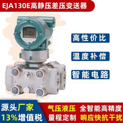 EJA130E高静压差压变送器