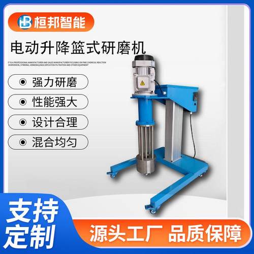 非标普通防爆型实验室生产型电动升降乳胶漆农药悬浮剂篮式研磨机