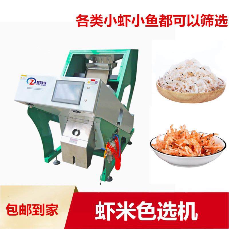 虾米鱼干色选机虾仁河虾小鱼分选海藻海苔筛选海产品去杂包邮,清洗/食品/商业设备,其他食品加工设备,淘宝优惠券,粉丝福利购,淘宝优惠卷