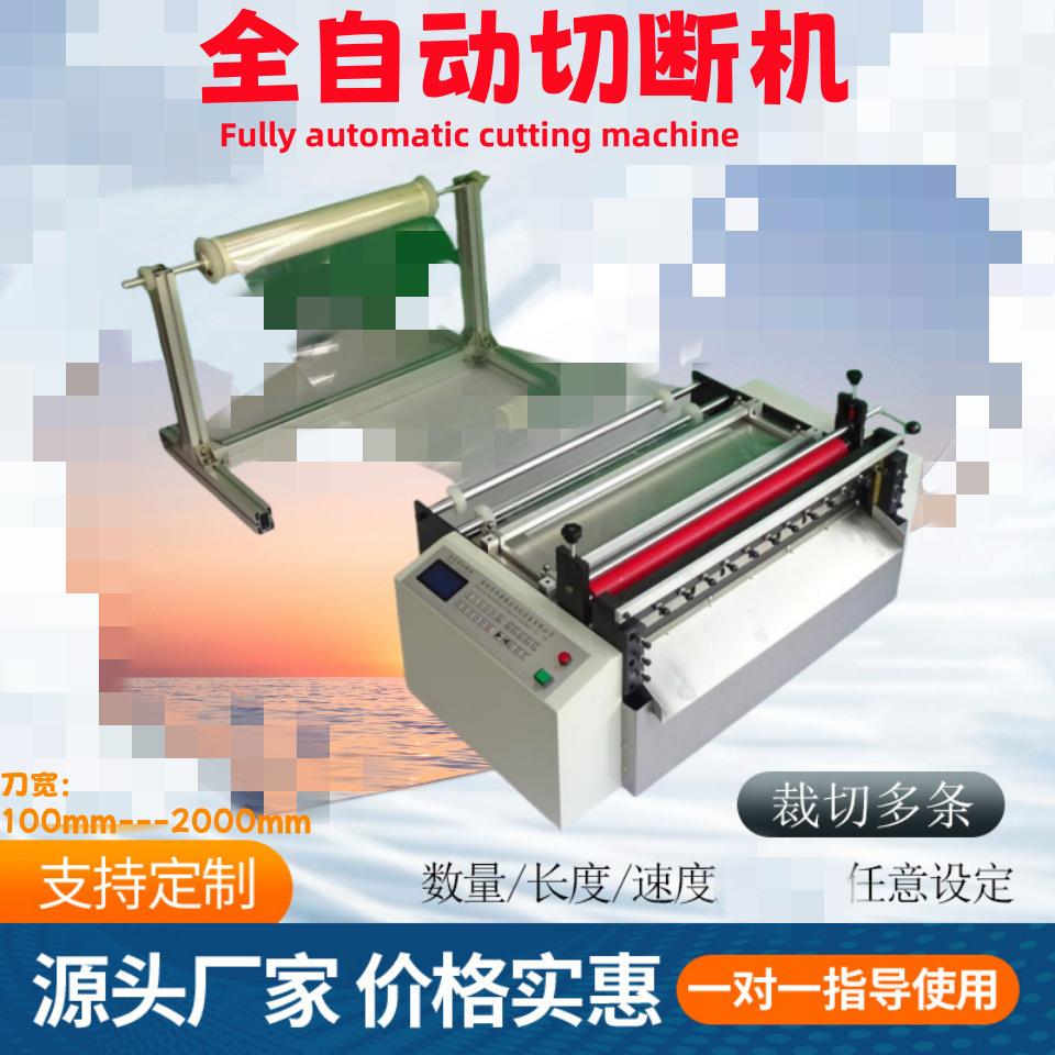 全自动切断机源头厂家布料定位定长裁剪包装纸定数切割铝箔裁切