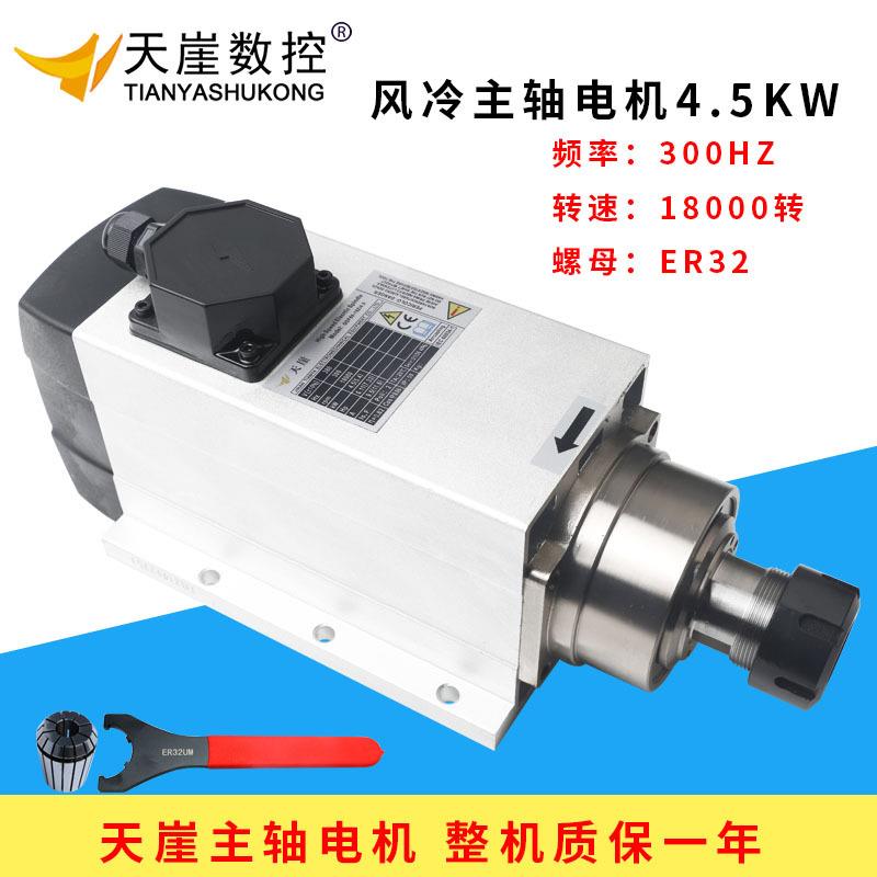 天崖方形风冷电机4.5kw高速主轴高转速电机18000转雕刻机配件大全