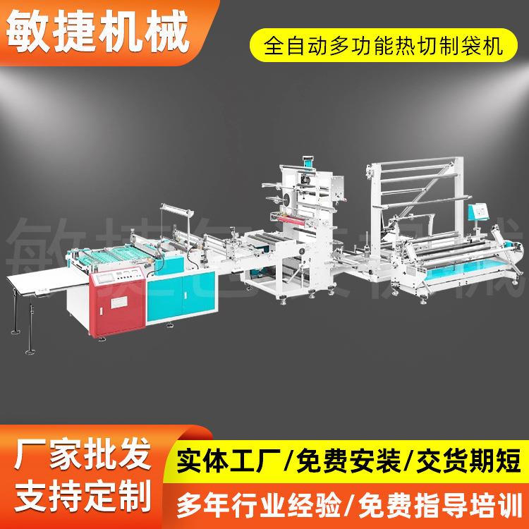 全自动边封制袋机生产服装包装袋衬衫外包装多功能热切中速制袋机