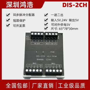 包邮 DIS 器信号一进二出可对外供电5V 编码 2CH高速同步脉冲分配器