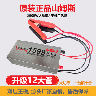 升级版山姆斯1599逆变机头12V进口大管大功率电子升压电瓶转换器