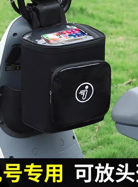 电动车收纳包九号挂包A2Z/Q80/Bmax充电器雨衣前置物箱储物挂物包